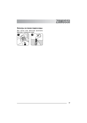Page 1717
Фильтры на линии подачи воды
Для чистки этих фильтров выполните
действия, показанные ниже :
12
 