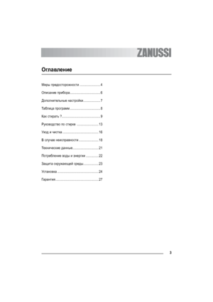 Page 33
Оглавление
Меры предосторожности....................... 4
Описание прибора.................................. 6
Дополнительные настройки................... 7
Таблица программ.................................. 8
Как стирать ?........................................... 9
Руководство по стирке ........................ 13
Уход и чистка........................................ 16
В случае неисправности...................... 18
Тех н и ч е с к и е данные............................. 21
Потребление воды и...