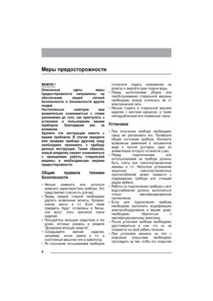 Page 44
Меры предосторожности
ВАЖН О !
Описанные здесь меры
предосторожности направлены на
обеспечение вашей личной
безопасности и безопасности других
людей.
Настоятельно советуем вам
внимательно ознакомиться с этими
указаниями до того, как приступать к
установке и пользованию вашим
прибором. Благодарим вас за
внимание.
Храните эти инструкции вместе с
вашим прибором. В случае передачи
или продажи прибора другому лицу
необходимо приложить к прибору
данные 
инструкции. Таким образом,
новый владелец сможет...