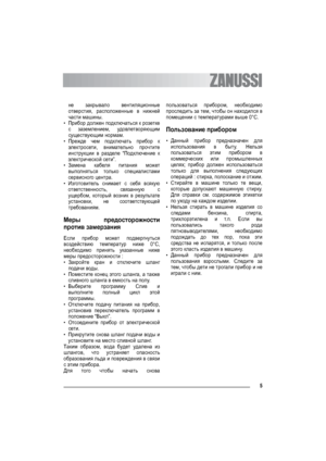 Page 55
не закрывало вентиляционные
отверстия, расположенные в нижней
части машины.
•Прибор должен подключаться к розетке
с заземлением, удовлетворяющим
существующим нормам.
•Прежде чем подключать прибор к
электросети, внимательно прочтите
инструкции в разделе “Подключение к
электрической сети”.
•Замена кабеля питания может
выполняться только специалистами
сервисного центра.
•Изготовитель снимает с себя всякую
ответственность, связанную с
ущербом, который возник 
в результате
установки, не соответствующей...