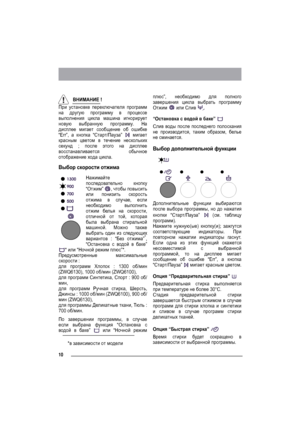 Page 1010
ВНИМАНИЕ !
При установке переключателя программ
на другую программу в процессе
выполнения цикла машина игнорирует
новую выбранную программу. На
дисплее мигает сообщение об ошибке
“Err”, а кнопка “Старт/Пауза” 
 мигает
красным цветом в течение нескольких
секунд ; после этого на дисплее
восстанавливается обычное
отображение хода цикла.
Выбор скорости отжима
Нажимайте
последовательно кнопку
“Отжим” , чтобы повысить
или понизить скорость
от жима в случае, если
необходимо выполнить
от жим белья на...