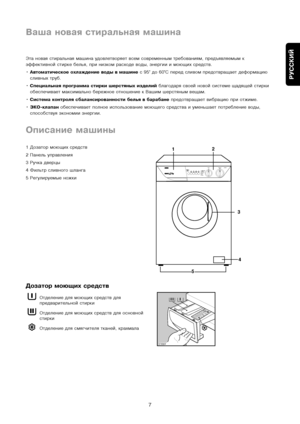 Page 7
РУССКИЙ
7
Эта новая стиральная машинаъу удовлетворяет всем соъувременным требованиям, предъуъявляемым к
эффективной стирке белья, ъупри низком расходе воды, эъунергии и моющих средств.ъу
•Автоматическое охлаждение воды в ма\bине с 95° до 60°C перед сливом ъупредотвращает деформаъуцию
сливных труб.
• Специальная программа стирки \bерстя\сных изделий благодаря своей новой сисъутеме щадящей стирки
обеспечивает максимальноъу бережное отношение к Вашимъу шерстяным вещам.
• Система контроля...