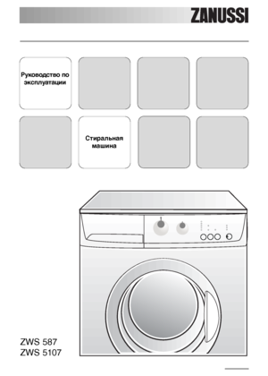 Page 1Руководство по
эксплуатации
Стиральная
машина
ZWS 587
ZWS 5107
135499380.qxd  10/04/2008  8.44  Pagina  1
 