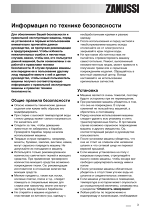 Page 33
Информация по технике безопасности
Для обеспечения Вашей безопасности и
правильной эксплуатации машины, перед
ее установкой и первым использованием
внимательно прочитайте данное
руководство, не пропуская рекомендации
и предупреждения. Чтобы избежать
нежелательных ошибок и несчастных
случаев, важно, чтобы все, кто пользуется
данной машиной, были ознакомлены с ее
работой и правилами техники
безопасности. В случае продажи машины
или передачи ее в пользование другому
лицу передайте вместе с ней и данное...