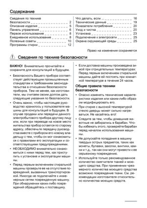 Page 2Содержание
Сведения по технике
безопасности _ _ _ _ _ _ _ _ _ _ _ _ _ _ _  2
Описание изделия _ _ _ _ _ _ _ _ _ _ _ _  5
Панель управления _ _ _  _ _  _  _ _ _  _  _  6
Первое использование _ _ _ _ _ _ _ _ _  8
Ежедневное использование _ _ _ _ _ _  8
Полезные советы _ _ _ _ _ _ _ _ _ _ _ _  10
Программы стирки _ _ _ _ _ _ _ _ _ _ _  12Что делать, если ... _ _ _ _ _ _ _ _ _ _ _  16
Технические данные _ _ _ _ _ _ _ _ _ _  19
Показатели потребления _ _ _ _ _ _ _  20
Уход и чистка _ _ _ _ _ _ _ _ _ _ _ _ _ _...