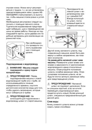 Page 24опуская ножки. Ножки могут регулиро‐
ваться с трудом, т.к. на них установлены
самозатягивающиеся гайки, однако НЕ‐
ОБХОДИМО отрегулировать их высоту
так, чтобы машина стояла ровно и устой‐
чиво.
Необходимые регулировки следует вы‐
полнять с помощью гаечного ключа.
Тщательное выравнивание предотвра‐
щает вибрацию, шум и перемещение ма‐
шины во время работы. Никогда не под‐
кладывайте картон, куски дерева или по‐
добные материалы для компенсации не‐
ровностей пола.
При необходимо‐
сти проверьте точ‐
ность...