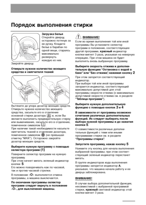 Page 1414
Порядок выполнения стирки
Загрузка белья 
Откройте дверцу,
осторожно потянув за
ее ручку. Кладите
белье в барабан по
одной вещи, стараясь
максимально
развернуть 
каждую из них.
Закройте дверцу.
Отмерьте нужное количество моющего
средства и смягчителя тканей
Вытяните до упора дозатор моющих средств.
Отмерьте нужное количество моющего
средства, засыпьте его в отделение
основной стирки дозатора  и, если Вы
желаете выполнить предварительную стирку
или вымачивание, засыпьте его в отделение,
помеченное...