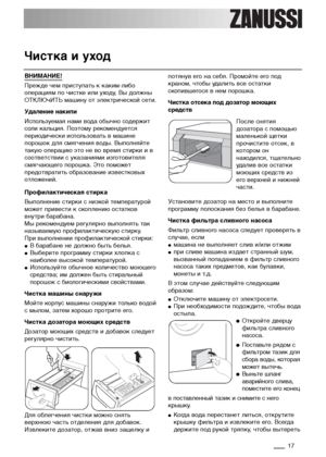 Page 1717
ВНИМАНИЕ!
Прежде чем приступать к каким-либо
операциям по чистке или уходу, Вы должны
ОТКЛЮчИТЬ машину от электрической сети.
Удаление накипи
Используемая нами вода обычно содержит
соли кальция. Поэтому рекомендуется
периодически использовать в машине
порошок для смягчения воды. Выполняйте
такую операцию это не во время стирки и в
соответствии с указаниями изготовителя
смягчающего порошка. Это поможет
предотвратить образование известковых
отложений.
Профилактическая стирка
Выполнение стирки с низкой...