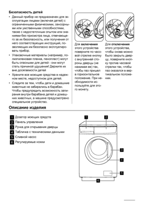 Page 4Безопасность детей
•Данный прибор не предназначен для эк-
сплуатации лицами (включая детей) с
ограниченными физическими, сенсорны-
ми или умственными способностями,
также с недостаточным опытом или зна-
ниями без присмотра лица, отвечающе-
го за их безопасность, или получения от
него соответствующих инструкций, по-
зволяющих им безопасно эксплуатиро-
вать прибор.
•Упаковочные материалы (например, по-
лиэтиленовая
 пленка, пенопласт) могут
быть опасными для детей - они могут
стать причиной удушения!...