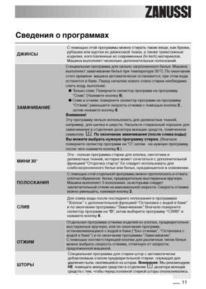 Page 1111
Сведения о программах
Для слива воды после последнего полоскания в программах
“Хлопок” с дополнительной функцией “Остановка с водой в баке”
и по окончании программы “Замачивание”. Вначале поверните
селектор программ на “O”, затем выберите программу “СЛИВ” и
нажмите кнопку 8.
ОТЖИМ
Отдельная программа отжима изделий из хлопка, предварительно
выстиранных вручную, или по окончании программ,
останавливающихся с водой в баке (“Без отжима”, “Остановка с
водой в баке”) и по окончании программы...