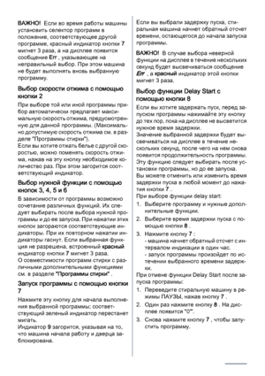 Page 10ВАЖНО!  Если во время работы машины
установить селектор программ в
положение, соответствующее другой
программе, красный индикатор кнопки 7
мигнет 3 раза, а на дисплее появится
сообщение Err , указывающее на
неправильный выбор. При этом машина
не будет выполнять вновь выбранную
программу.
Выбор скорости отжима с помощью
кнопки 2
При выборе той или иной программы при‐
бор автоматически предлагает макси‐
мальную скорость отжима, предусмотрен‐
ную для данной программы. (Максималь‐
н о  д о п у с т и м у ю  с...