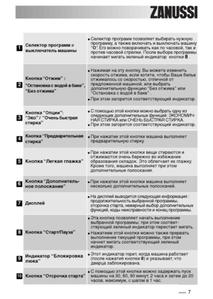 Page 77
Селектор программ и
выключатель машины
●Селектор программ позволяет выбирать нужную
программу, а также включать и выключать машину
“O”. Его можно поворачивать как по часовой, так и
против часовой стрелки. После выбора программы
начинает мигать зеленый индикатор  кнопки 
8.
Кнопка “Отжим”:
"Остановка с водой в баке
”,
"Без отжима
”
●Нажимая на эту кнопку, Вы можете изменить
скорость отжима, если хотите, чтобы Ваше белье
отжималось со скоростью, отличной от
предложенной машиной, или выбрать...