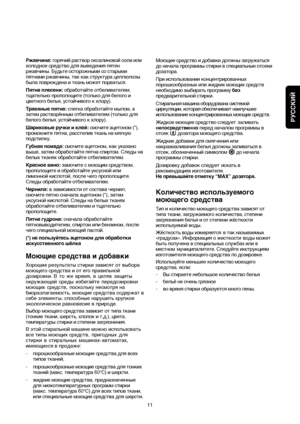 Page 11RUSSKIJ
11 êÊ‡‚˜ËÌ‡:„Óﬂ˜ËÈ ‡ÒÚ‚Ó ÓÍÒ‡ÎËÌÓ‚ÓÈ ÒÓÎË ËÎË
ıÓÎÓ‰ÌÓÂ ÒÂ‰ÒÚ‚Ó ‰Îﬂ ‚˚‚Â‰ÂÌËﬂ ÔﬂÚÂÌ
Ê‡‚˜ËÌ˚. ÅÛ‰¸ÚÂ ÓÒÚÓÓÊÌ˚ÏË ÒÓ ÒÚ‡˚ÏË
ÔﬂÚÌ‡ÏË Ê‡‚˜ËÌ˚, Ú‡Í Í‡Í ÒÚÛÍÚÛ‡ ˆÂÎÎ˛ÎÓÁ˚
·˚Î‡ ÔÓ‚ÂÊ‰ÂÌ‡ Ë ÚÍ‡Ì¸ ÏÓÊÂÚ ÔÓ‚‡Ú¸Òﬂ.
èﬂÚÌ‡ ÔÎÂÒÂÌË:Ó·‡·ÓÚ‡ÈÚÂ ÓÚ·ÂÎË‚‡ÚÂÎÂÏ,
Ú˘‡ÚÂÎ¸ÌÓ ÔÓÔÓÎÓ˘ËÚÂ (ÚÓÎ¸ÍÓ ‰Îﬂ ·ÂÎÓ„Ó Ë
ˆ‚ÂÚÌÓ„Ó ·ÂÎ¸ﬂ, ÛÒÚÓÈ˜Ë‚Ó„Ó Í ıÎÓÛ).
í‡‚ﬂÌ˚Â ÔﬂÚÌ‡:ÒÎÂ„Í‡ Ó·‡·ÓÚ‡ÈÚÂ Ï˚ÎÓÏ, ‡
Á‡ÚÂÏ ‡ÒÚ‚ÓﬁÌÌ˚Ï ÓÚ·ÂÎË‚‡ÚÂÎÂÏ (ÚÓÎ¸ÍÓ ‰Îﬂ
·ÂÎÓ„Ó ·ÂÎ¸ﬂ, ÛÒÚÓÈ˜Ë‚Ó„Ó Í ıÎÓÛ).
ò‡ËÍÓ‚˚Â Û˜ÍË Ë ÍÎÂÈ:ÒÏÓ˜ËÚÂ ‡ˆÂÚÓÌÓÏ...