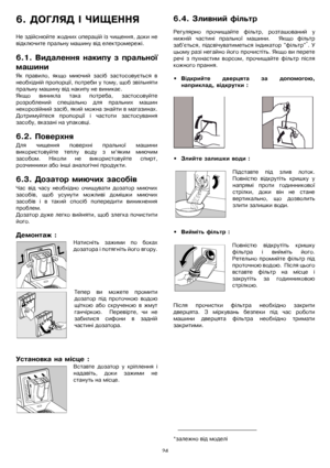 Page 2424
6.ѝДОГЛЯДѝІѝЧИЩЕННЯ
Неѝздійснюйтеѝжоднихѝопераційѝізѝчищення,ѝдокиѝне
відключитеѝпральнуѝмашинуѝвідѝелектромережі.
6.1.ѝВидаленняѝнакипуѝзѝпральної
машини
Якѝ правило,ѝякщоѝмиючийѝзасібѝзастосовуєтьсяѝв
необхіднійѝпропорції,ѝпотребиѝуѝтому,ѝщобѝзвільняти
пральнуѝмашинуѝвідѝнакипуѝнеѝвиникає.
Якщоѝ виниклаѝ такаѝ потреба,ѝзастосовуйте
розробленийѝ спеціальноѝ дляѝ пральнихѝ машин
некорозійнийѝзасіб,ѝякийѝможнаѝзнайтиѝвѝмагазинах.
Дотримуйтесяѝпропорціїѝіѝчастотиѝзастосування...