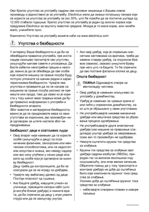 Page 46Ово Кратко упутство за употребу садржи све основне чињенице о Вашем новом
производу и једноставно је за употребу. Electrolux жели да смањи потрошњу папира који
се користи за упутства за употребу за око 30%, што ће помоћи да се постигне уштеда од
12.000 стабала годишње. Кратко упутство за употребу је један од многих корака које
предузима Electrolux за заштиту животне средине. Можда је то мали корак, али чинећи
мало, учинићете пуно.
Комплетно Упутство за употребу можете наћи на www.electrolux.com...