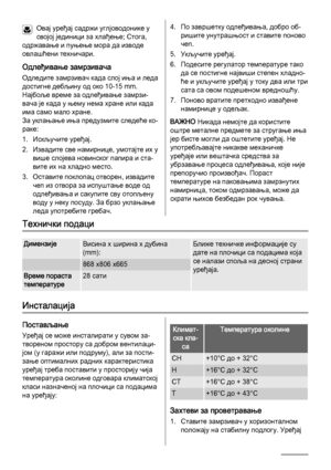 Page 50Овај уређај садржи углјоводонике у
својој јединици за хлађење; Стога,
одржавање и пуњење мора да изводе
овлашћени техничари.
Одлеђивање замрзивача
Одледите замрзивач када слој иња и леда
достигне дебљину од око 10-15 mm.
Најбоље време за одлеђивање замрзи‐
вача је када у њему нема хране или када
има само мало хране.
За уклањање иња предузмите следеће ко‐
раке:
1. Искључите уређај.
2. Извадите све намирнице, умотајте их у
више слојева новинског папира и ста‐
вите их на хладно место.
3. Оставите поклопац...