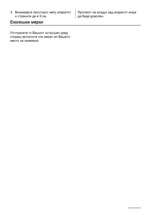 Page 883. Внимавајте просторот меѓу апаратот
и страните да е 5 см.Протекот на воздух зад апаратот мора
да биде доволен.
Еколошки мерки
Отстранете го Вашиот истрошен уред
според прописите кои важат во Вашето
место на живеење.
88
 
 