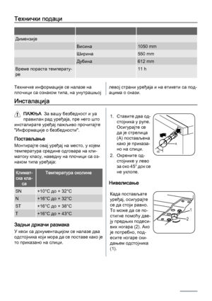 Page 76Технички подаци
   
Димензије  
 Висина1050 mm
 Ширина550 mm
 Дубина612 mm
Време пораста температу‐
ре 11 h
Техничке информације се налазе на
плочици са ознаком типа, на унутрашњојлевој страни уређаја и на етикети са под‐
ацима о снази.
Инсталација
ПАЖЊА  За вашу безбедност и уа
правилан рад уређаја, пре него што
инсталирате уређај пажљиво прочитајте
"Информације о безбедности".
Постављање
Монтирајте овај уређај на место, у којем
температура средине одговара на кли‐
матску класу, наведну на...