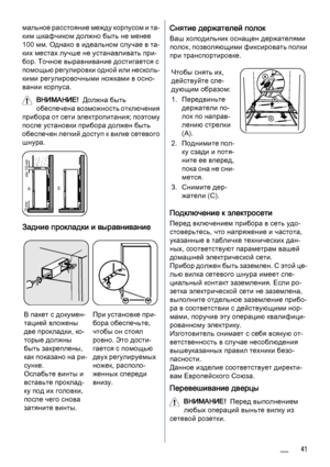 Page 41мальное расстояние между корпусом и та‐
ким шкафчиком должно быть не менее
100 мм. Однако в идеальном случае в та‐
ких местах лучше не устанавливать при‐
бор. Точное выравнивание достигается с
помощью регулировки одной или несколь‐
кими регулировочными ножками в осно‐
вании корпуса.
ВНИМАНИЕ!  Должна быть
обеспечена возможность отключения
прибора от сети электропитания; поэтому
после установки прибора должен быть
обеспечен легкий доступ к вилке сетевого
шнура.
AB
min.100 mm 20 mm
Задние прокладки и...