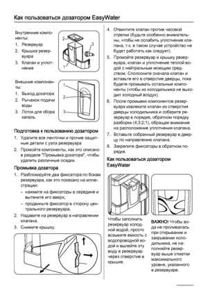 Page 38Как пользоваться дозатором EasyWater
Внутренние компо‐
ненты:
1. Резервуар
2. Крышка резер‐
вуара
3. Клапан и уплот‐
нение
3 2
1
Внешние компонен‐
ты:
1. Выход дозатора
2. Рычажок подачи
воды
3. Лоток для сбора
капель1
2
3
Подготовка к пользованию дозатором
1. Удалите все ленточки и прочие защит‐
ные детали с узла резервуара
2. Промойте компоненты, как это описано
в разделе "Промывка дозатора", чтобы
удалить различные осадки.
Промывка дозатора
1. Разблокируйте два фиксатора по бокам
резервуара,...