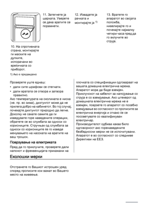 Page 8010. На спротивната
страна, монтирајте
ги маските на
дупките,
испорачани во
вреќичката со
приборот.
11. Затегнете ја
шарката. Уверете
се дека вратите се
порамнети.12. Извадете ја
рачката и
монтирајте ја 
1)
13. Вратете го
апаратот во својата
положба,
нивелирајте го и
почекајте најмалку
четири часа пред да
го вклучите во
струја.
1) Ако е предвидено
Проверете уште еднаш:
• дали сите шрафови се стегнати.
• дали вратата се отвора и затвора
правилно.
Ако температурата на околината е ниска
(не. пр. во зима),...